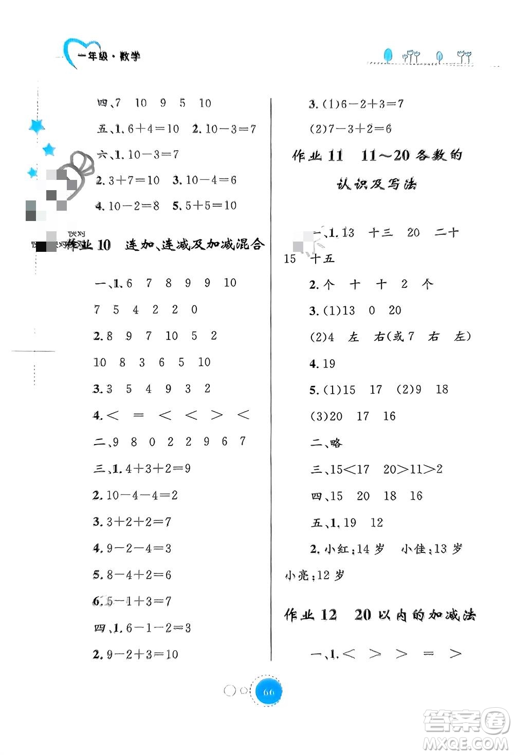 內(nèi)蒙古教育出版社2024寒假作業(yè)一年級數(shù)學通用版參考答案