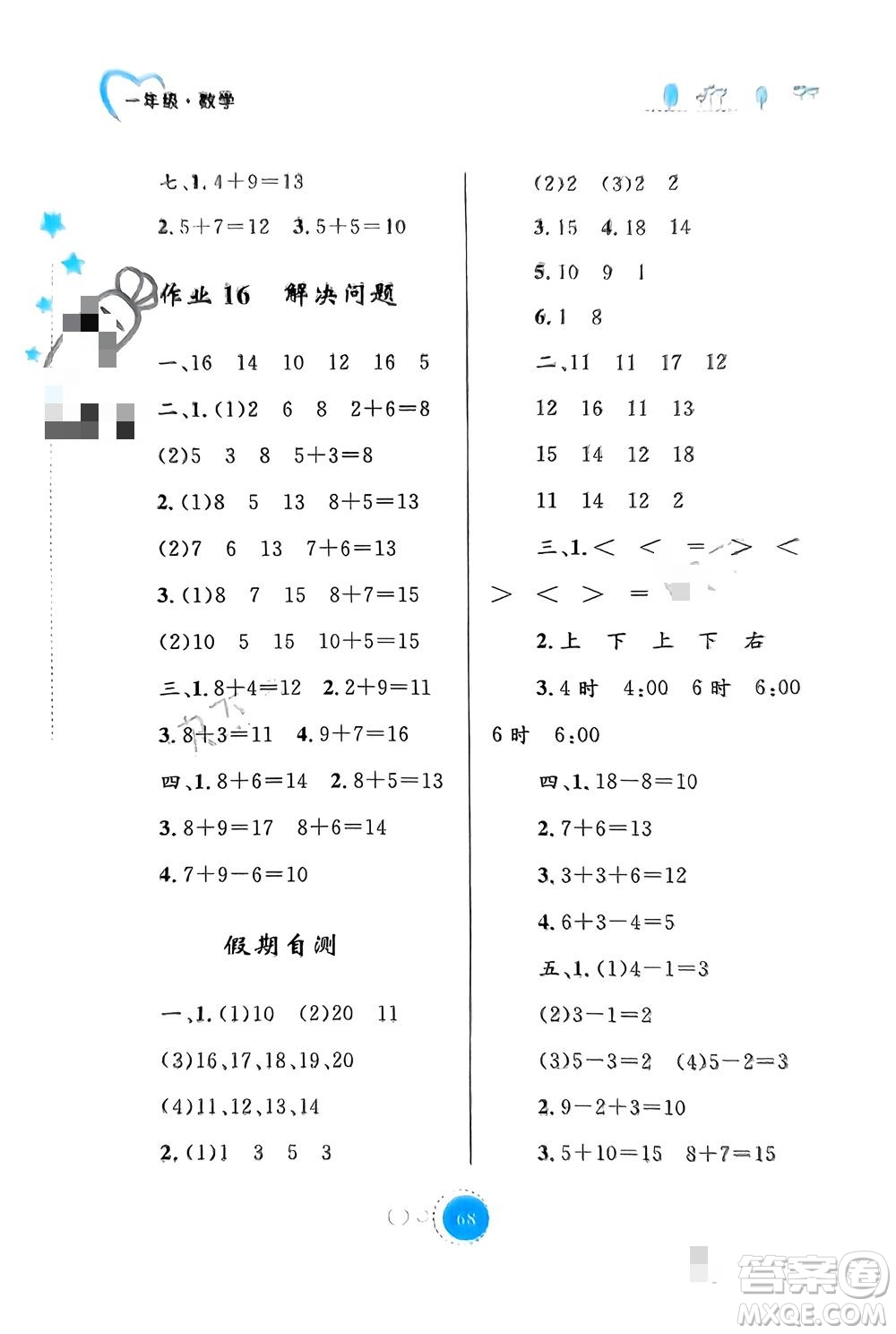 內(nèi)蒙古教育出版社2024寒假作業(yè)一年級數(shù)學通用版參考答案
