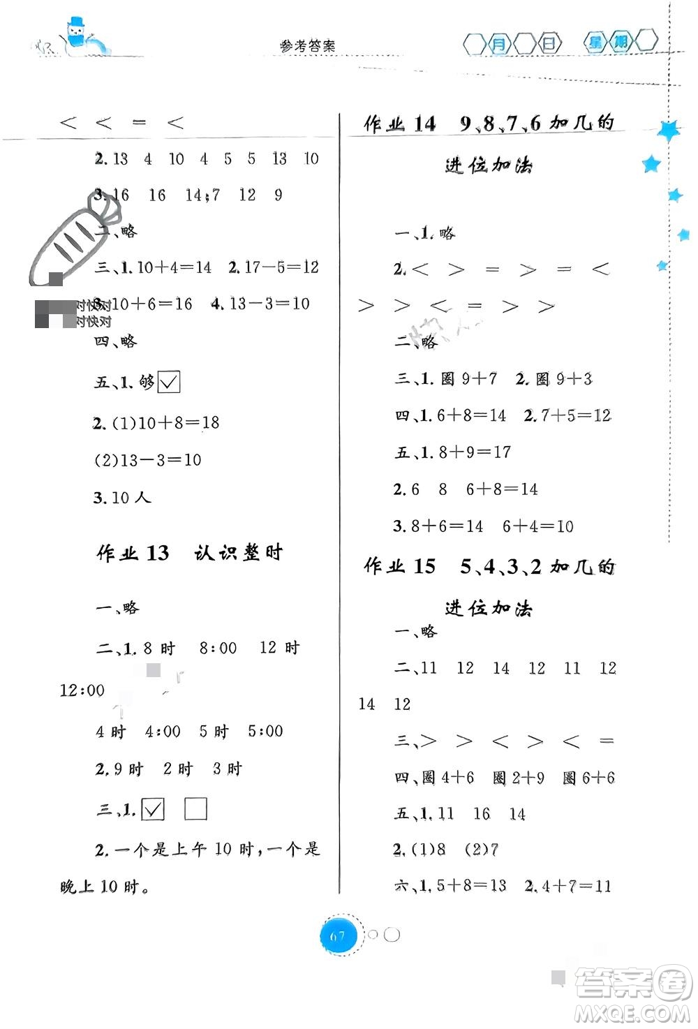 內(nèi)蒙古教育出版社2024寒假作業(yè)一年級數(shù)學通用版參考答案