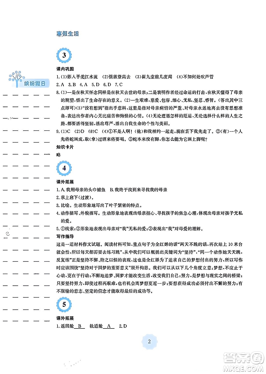 安徽教育出版社2024寒假生活七年級(jí)語(yǔ)文人教版答案