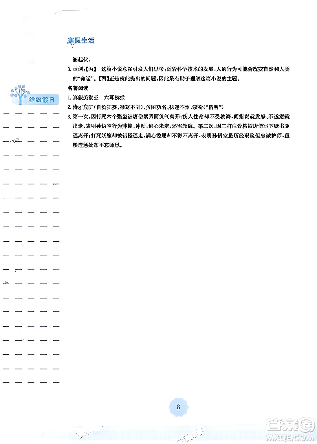 安徽教育出版社2024寒假生活七年級(jí)語(yǔ)文人教版答案