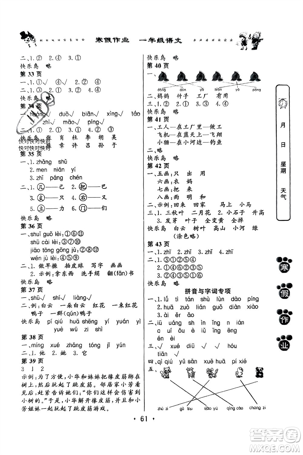 河南人民出版社2024寒假作業(yè)一年級語文通用版參考答案