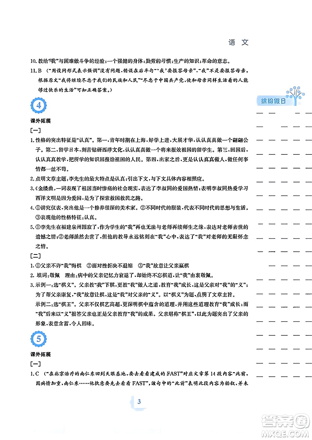 安徽教育出版社2024寒假生活八年級(jí)語文人教版答案