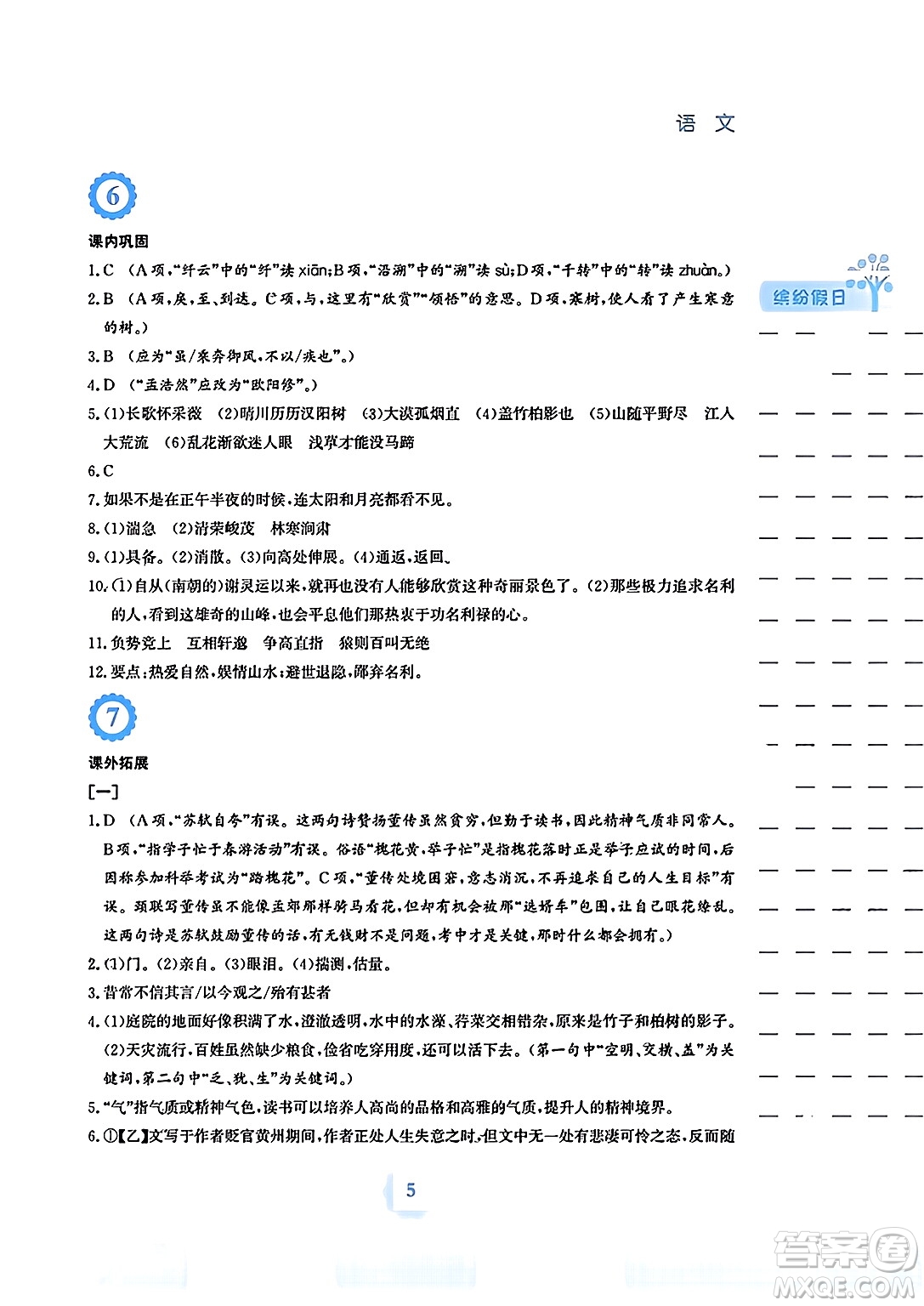 安徽教育出版社2024寒假生活八年級(jí)語文人教版答案