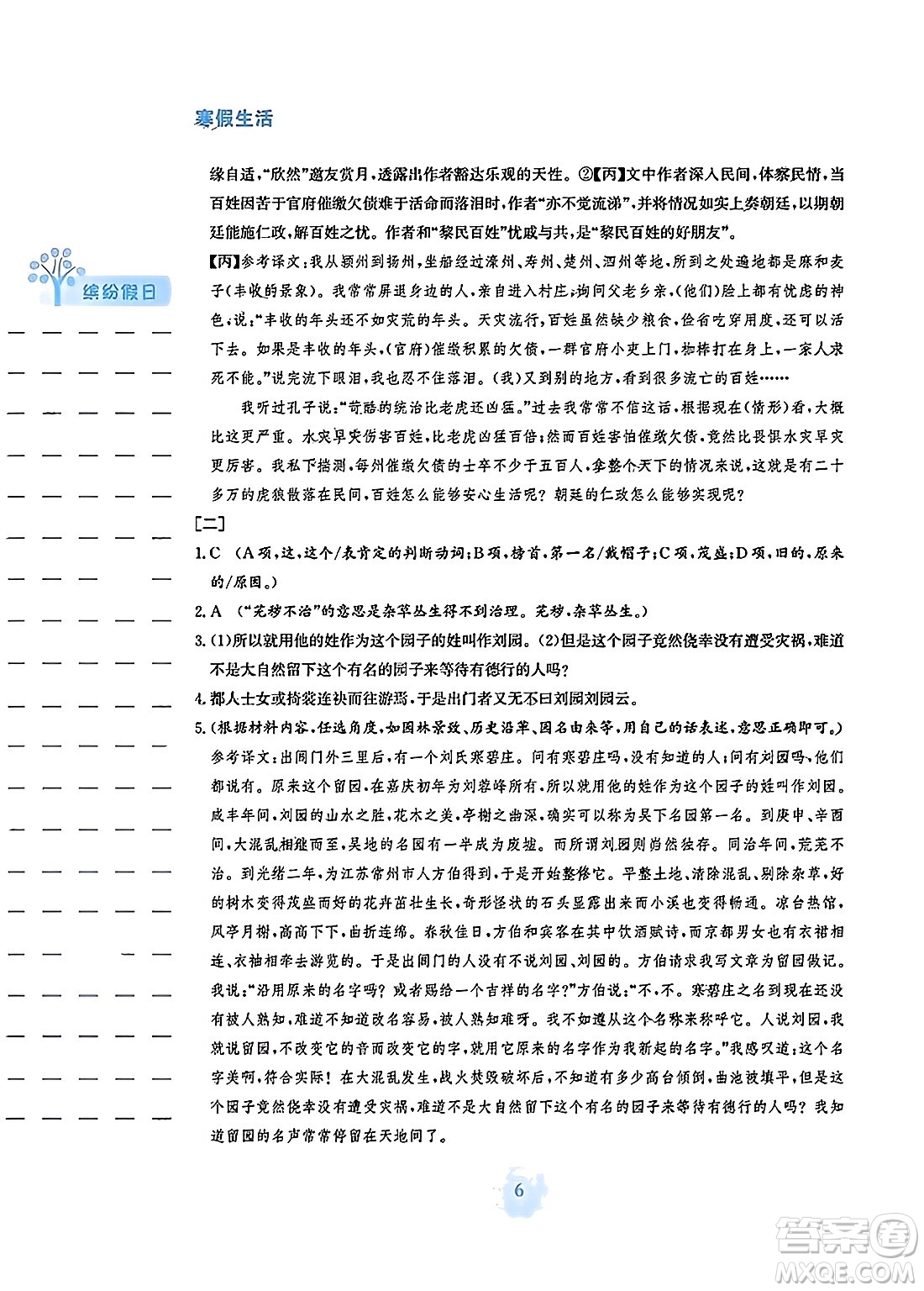 安徽教育出版社2024寒假生活八年級(jí)語文人教版答案
