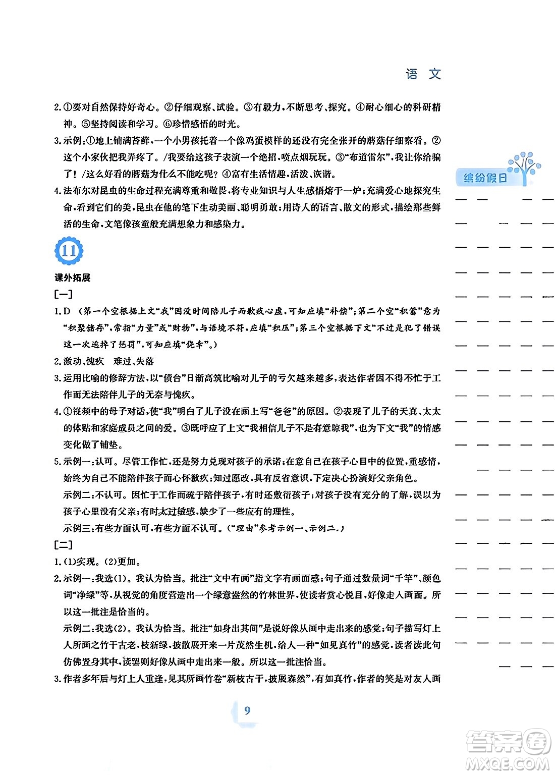 安徽教育出版社2024寒假生活八年級(jí)語文人教版答案