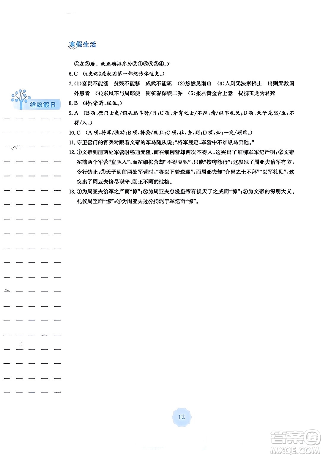 安徽教育出版社2024寒假生活八年級(jí)語文人教版答案