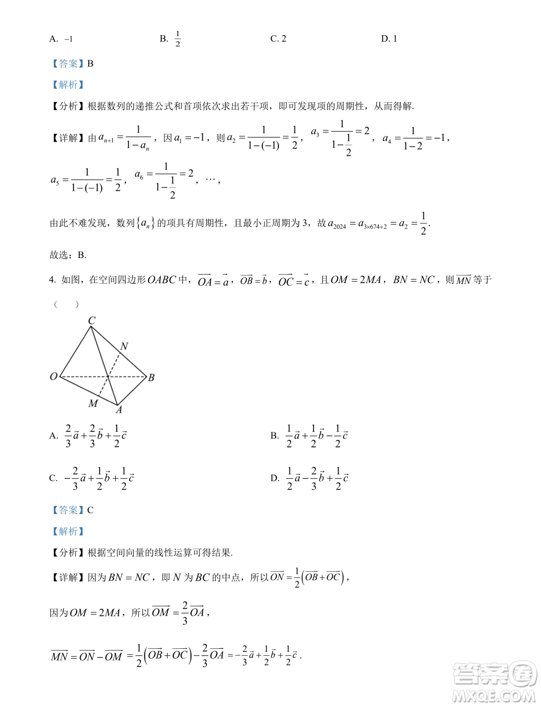 江蘇鹽城中學(xué)2023-2024學(xué)年高二上學(xué)期期末考試數(shù)學(xué)試題答案