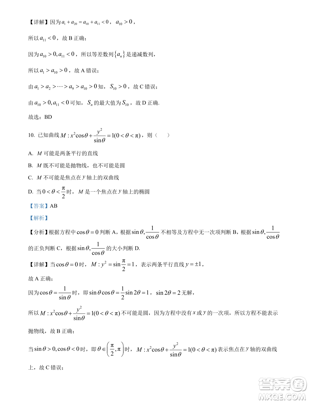 江蘇鹽城中學(xué)2023-2024學(xué)年高二上學(xué)期期末考試數(shù)學(xué)試題答案