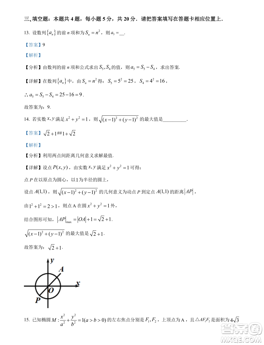 江蘇鹽城中學(xué)2023-2024學(xué)年高二上學(xué)期期末考試數(shù)學(xué)試題答案