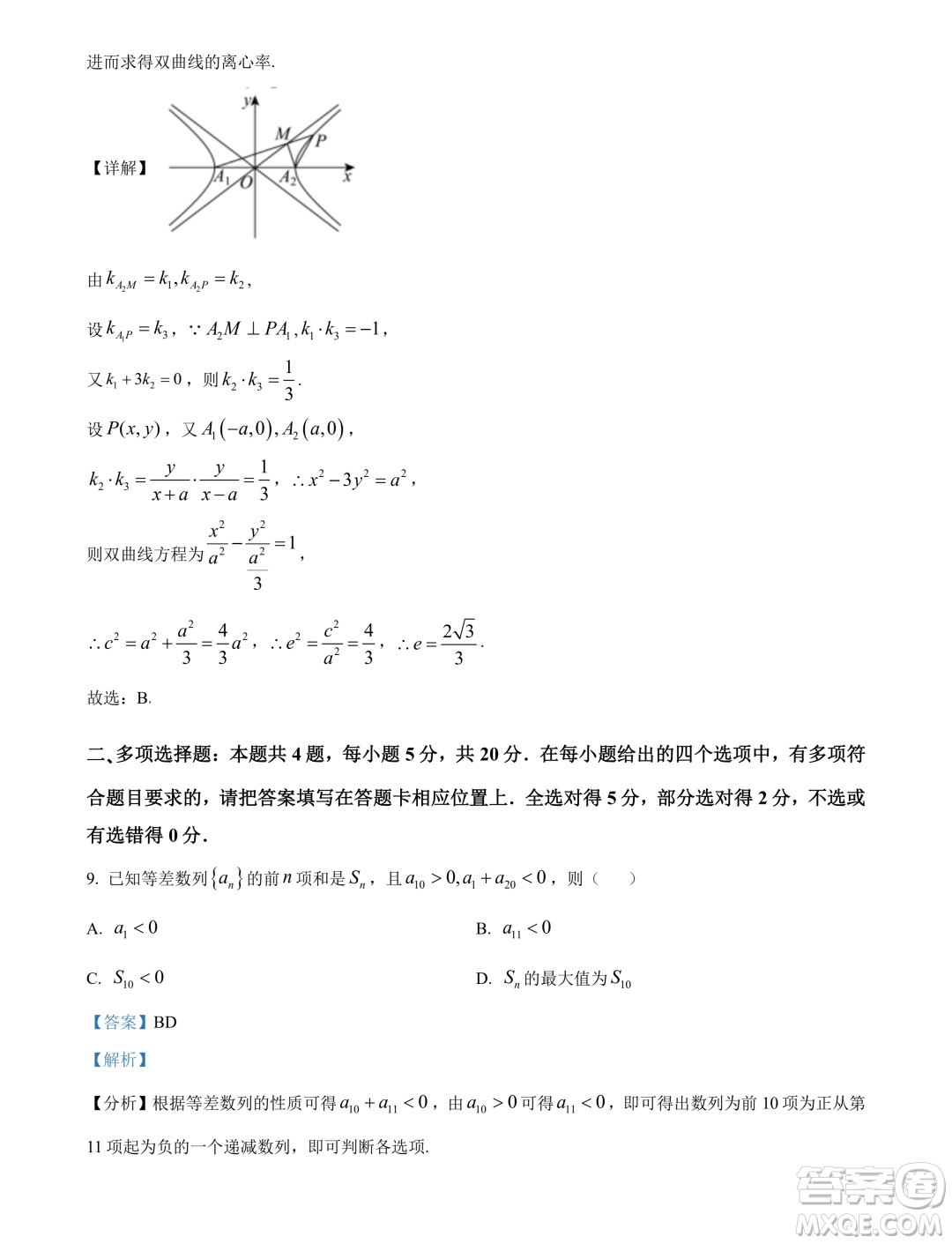 江蘇鹽城中學(xué)2023-2024學(xué)年高二上學(xué)期期末考試數(shù)學(xué)試題答案