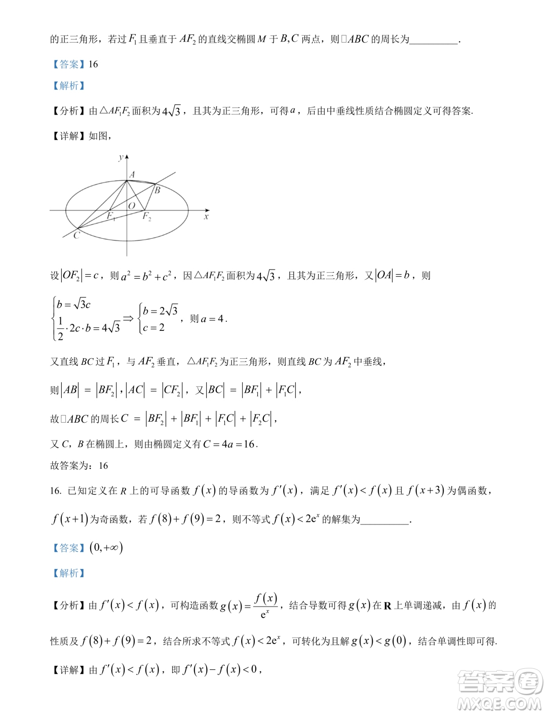 江蘇鹽城中學(xué)2023-2024學(xué)年高二上學(xué)期期末考試數(shù)學(xué)試題答案