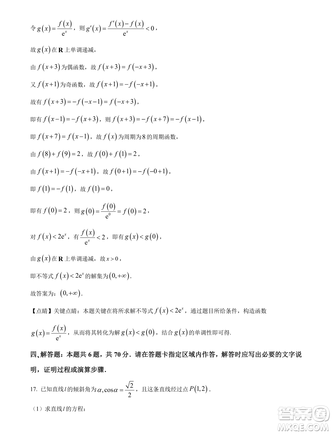 江蘇鹽城中學(xué)2023-2024學(xué)年高二上學(xué)期期末考試數(shù)學(xué)試題答案