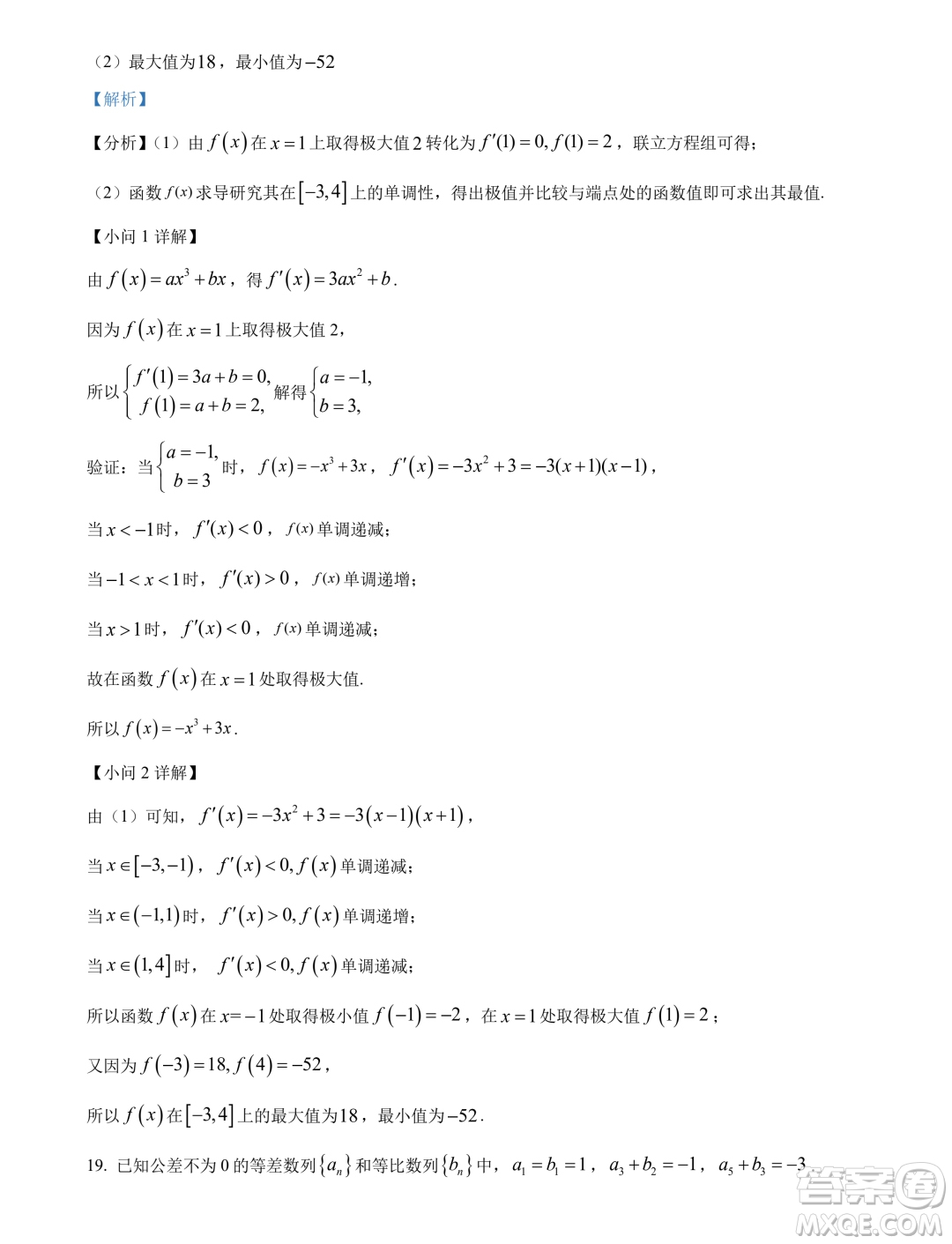 江蘇鹽城中學(xué)2023-2024學(xué)年高二上學(xué)期期末考試數(shù)學(xué)試題答案