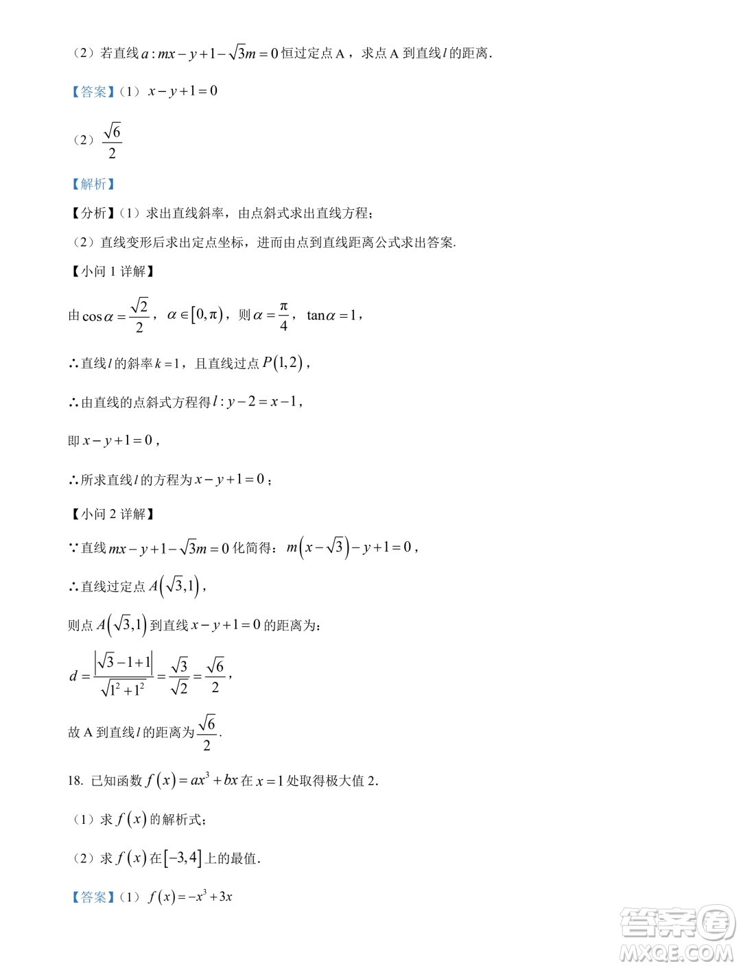 江蘇鹽城中學(xué)2023-2024學(xué)年高二上學(xué)期期末考試數(shù)學(xué)試題答案