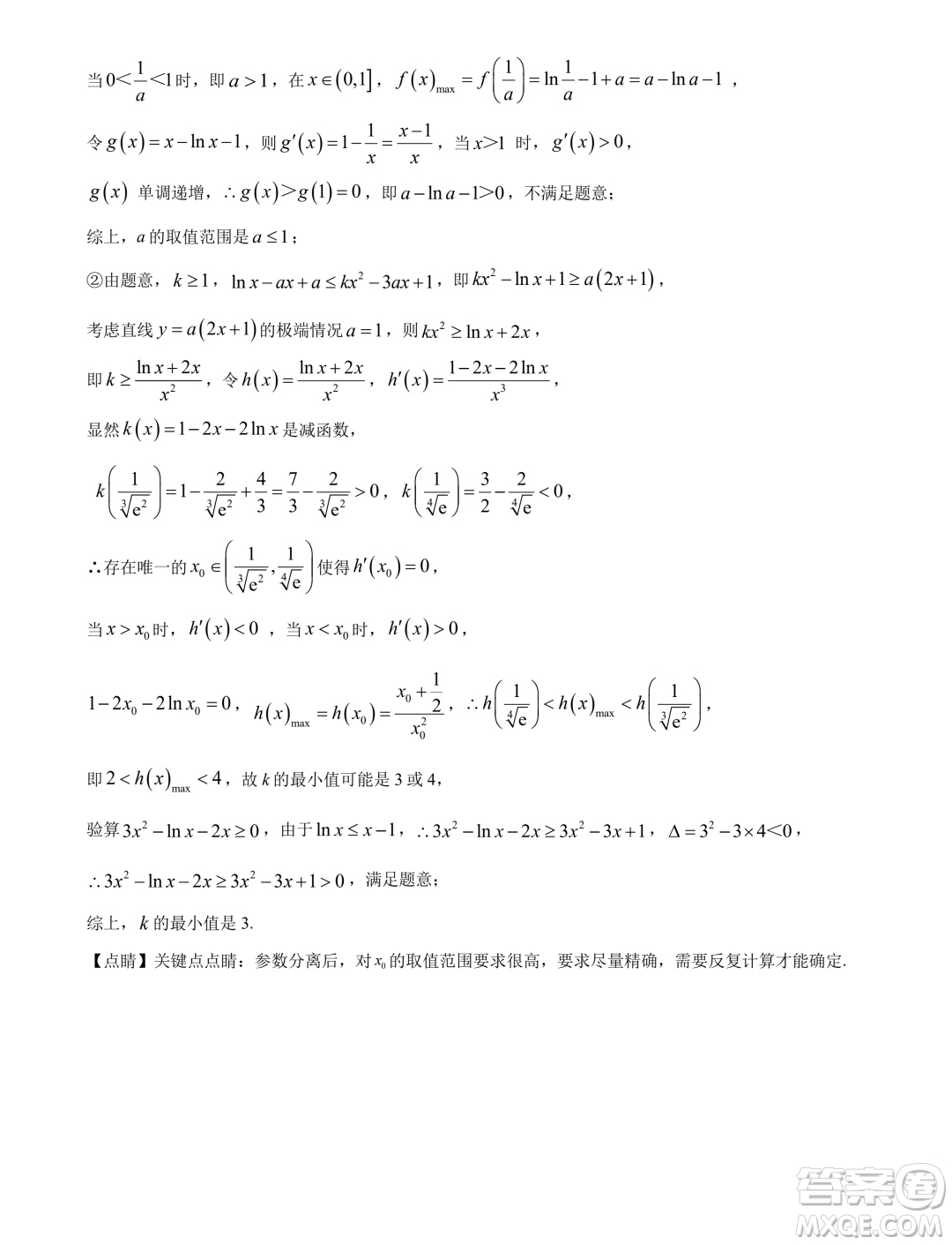 江蘇鹽城中學(xué)2023-2024學(xué)年高二上學(xué)期期末考試數(shù)學(xué)試題答案