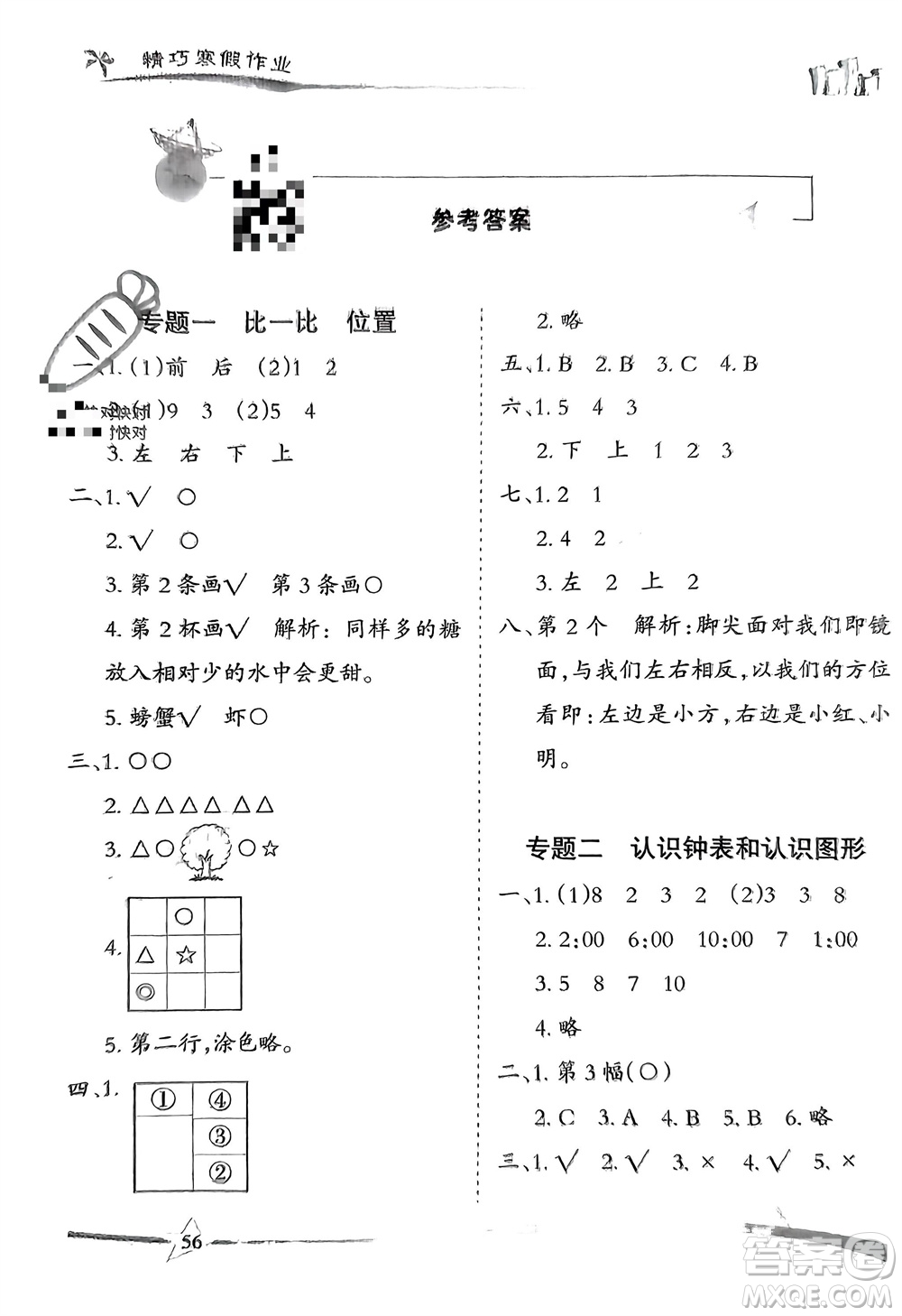 云南美術(shù)出版社2024精巧寒假作業(yè)一年級(jí)數(shù)學(xué)人教版參考答案