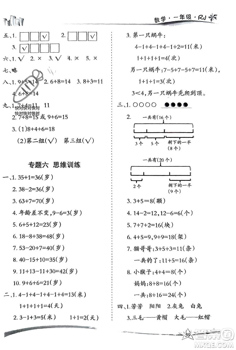 云南美術(shù)出版社2024精巧寒假作業(yè)一年級(jí)數(shù)學(xué)人教版參考答案
