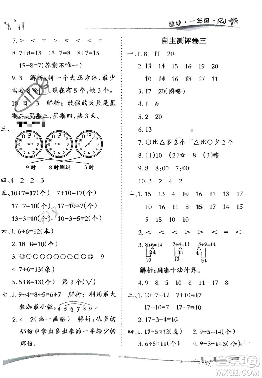 云南美術(shù)出版社2024精巧寒假作業(yè)一年級(jí)數(shù)學(xué)人教版參考答案