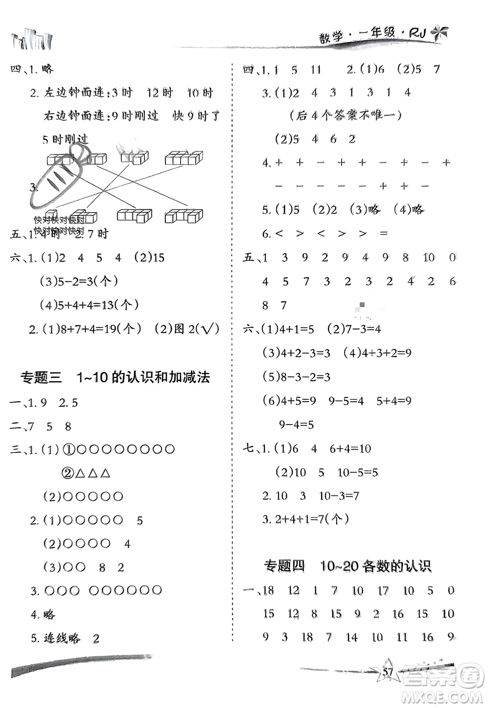 云南美術(shù)出版社2024精巧寒假作業(yè)一年級(jí)數(shù)學(xué)人教版參考答案