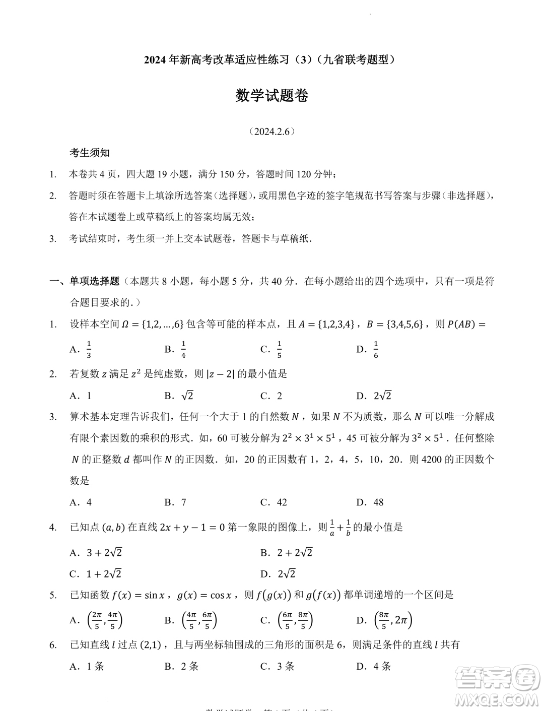 2024屆高三新高考改革數(shù)學(xué)適應(yīng)性練習(xí)3九省聯(lián)考題型試卷答案