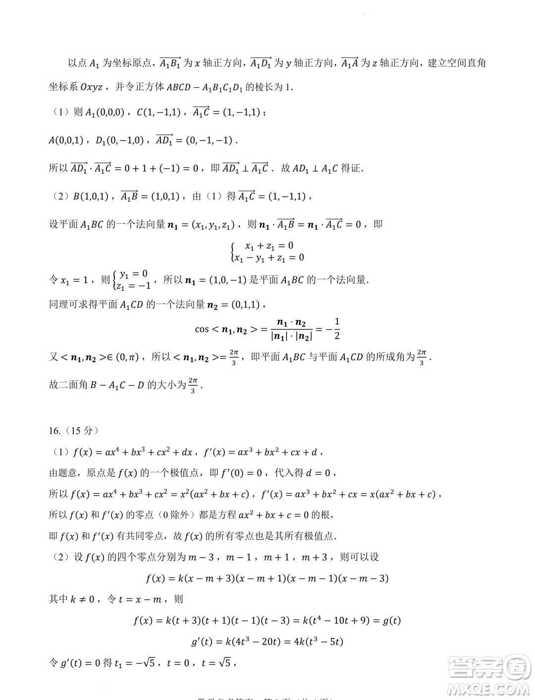 2024屆高三新高考改革數(shù)學(xué)適應(yīng)性練習(xí)3九省聯(lián)考題型試卷答案