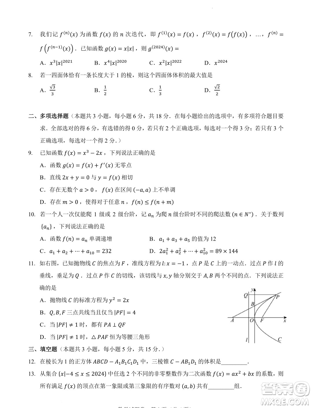 2024屆高三新高考改革數(shù)學(xué)適應(yīng)性練習(xí)3九省聯(lián)考題型試卷答案