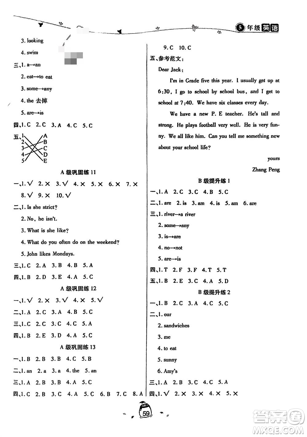 合肥工業(yè)大學(xué)出版社2024快樂寒假五年級英語新課標(biāo)版參考答案