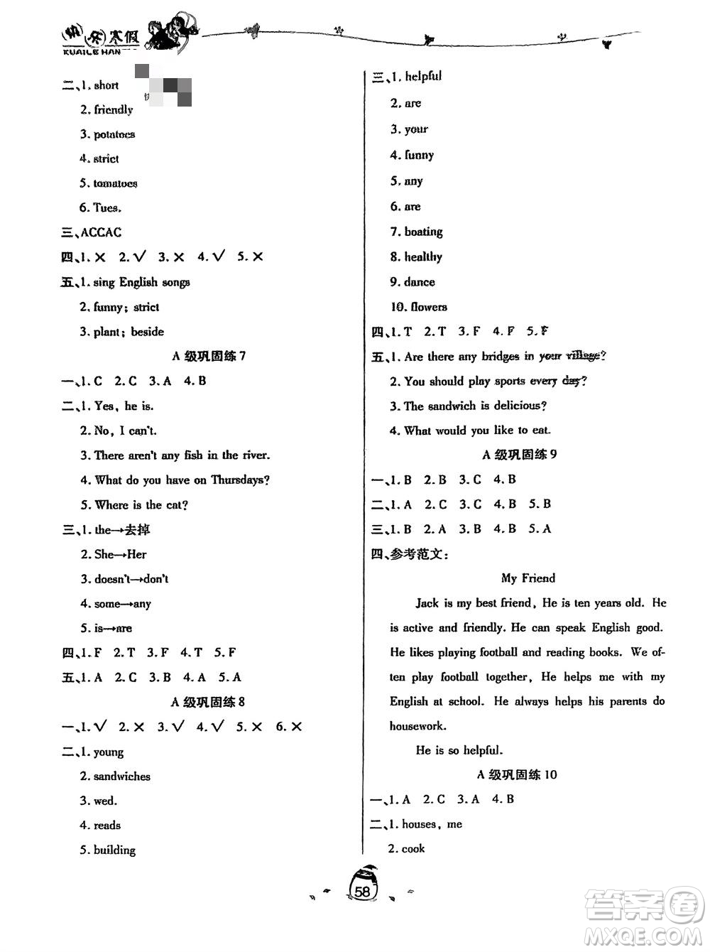 合肥工業(yè)大學(xué)出版社2024快樂寒假五年級英語新課標(biāo)版參考答案