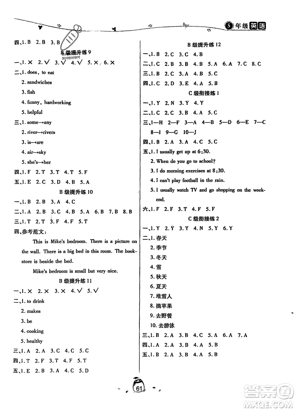 合肥工業(yè)大學(xué)出版社2024快樂寒假五年級英語新課標(biāo)版參考答案