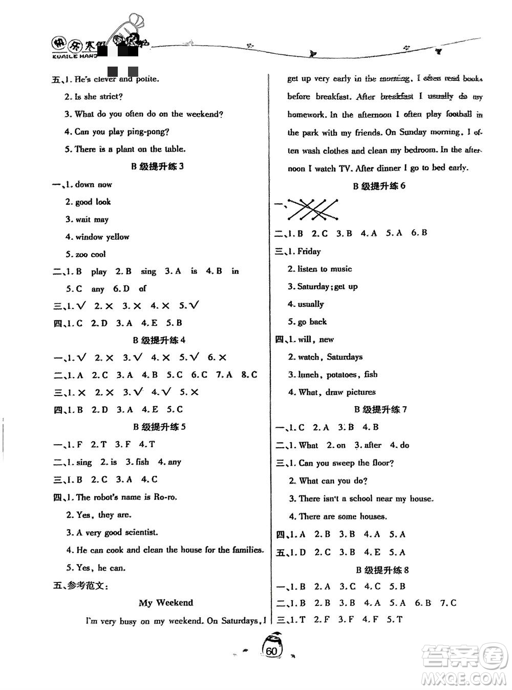合肥工業(yè)大學(xué)出版社2024快樂寒假五年級英語新課標(biāo)版參考答案