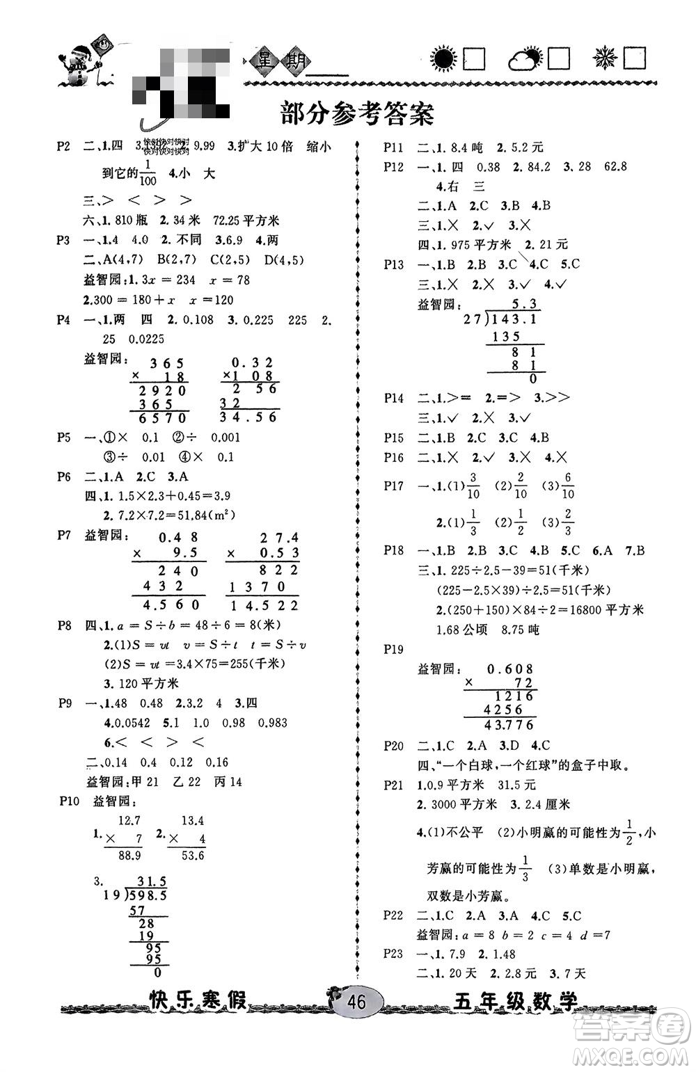 云南人民出版社2024優(yōu)等生快樂寒假五年級(jí)數(shù)學(xué)課標(biāo)版參考答案