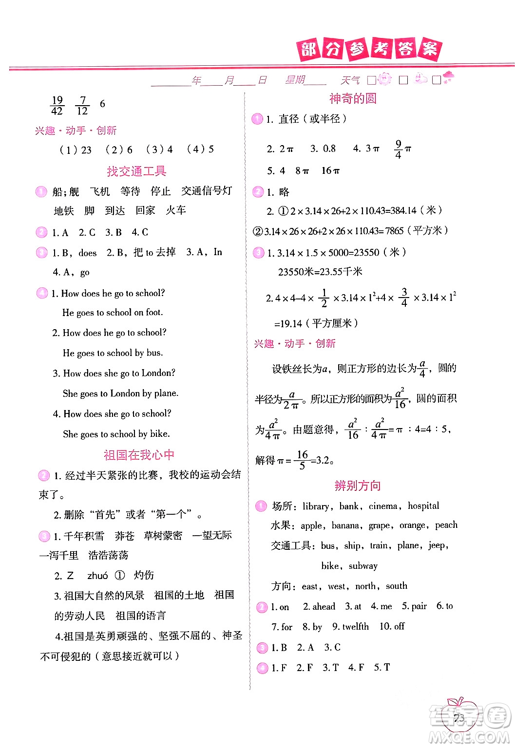 中國地圖出版社2024寒假作業(yè)六年級合訂本通用版答案