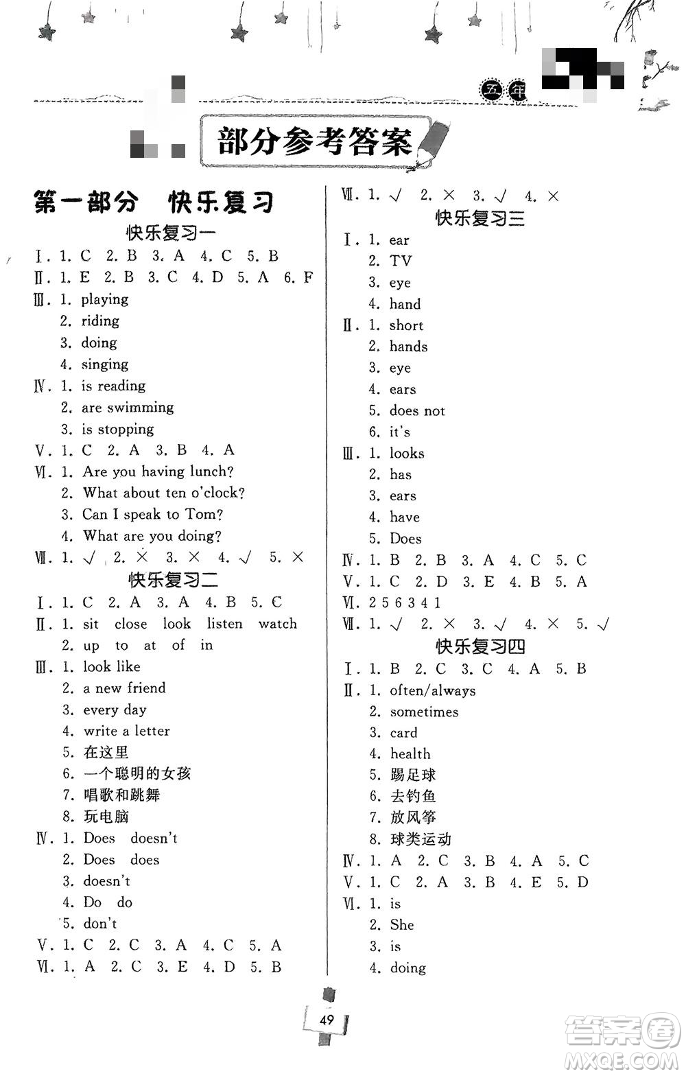 河南大學(xué)出版社2024快樂寒假天天練五年級英語科普版參考答案