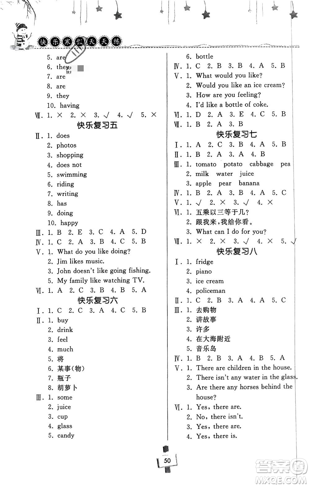 河南大學(xué)出版社2024快樂寒假天天練五年級英語科普版參考答案