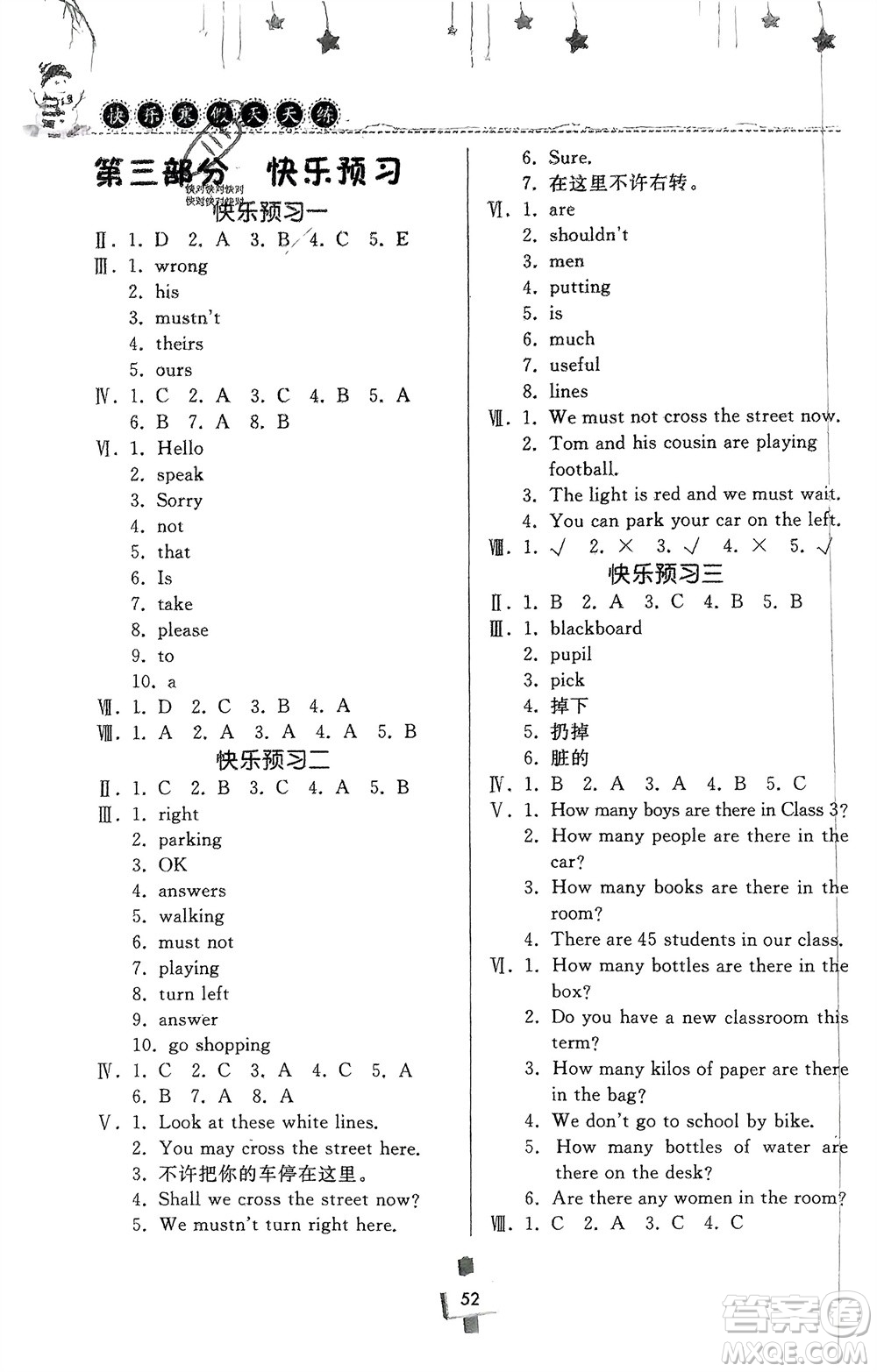 河南大學(xué)出版社2024快樂寒假天天練五年級英語科普版參考答案