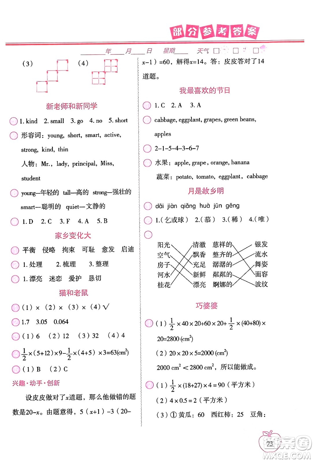 中國地圖出版社2024寒假作業(yè)五年級合訂本通用版答案