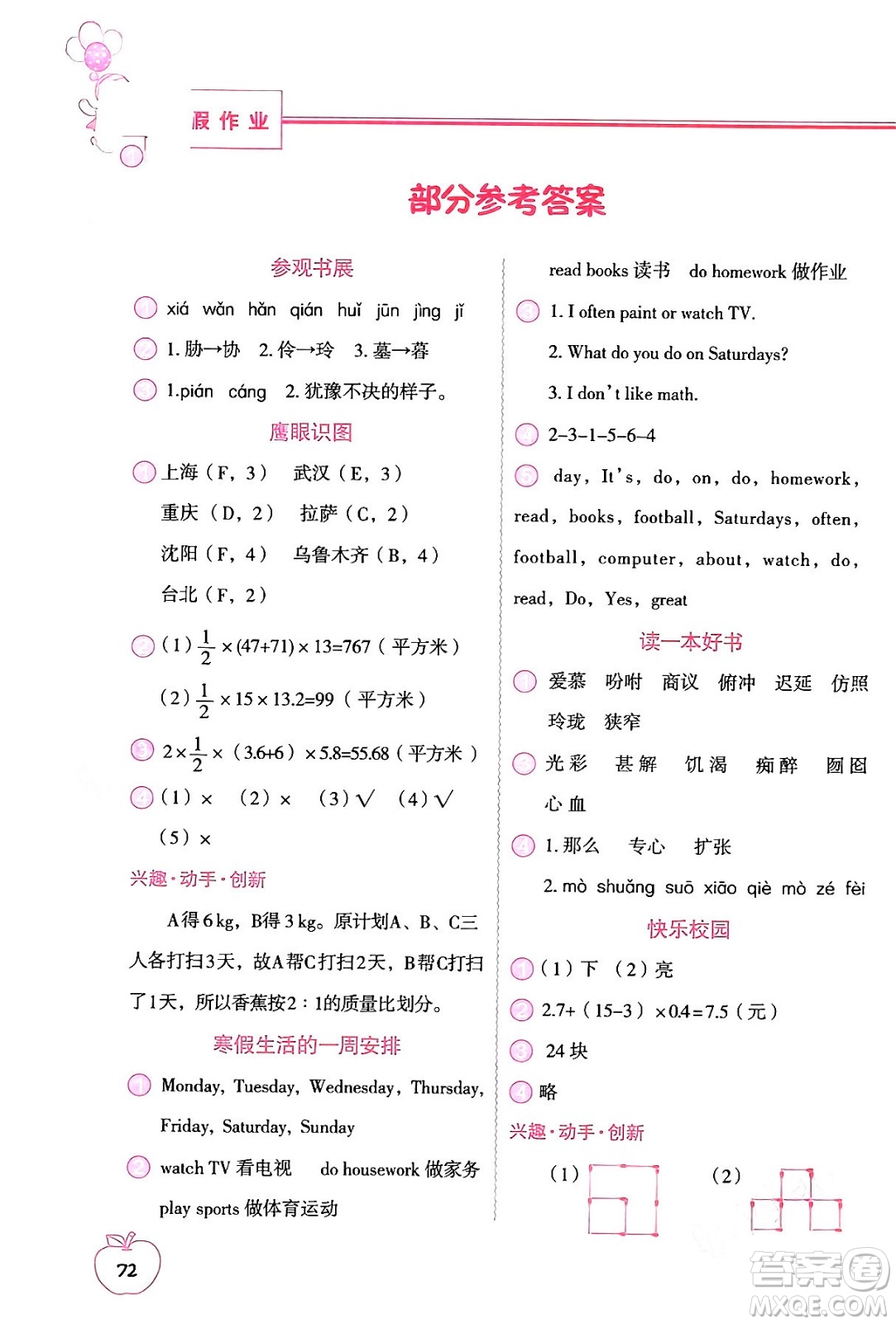 中國地圖出版社2024寒假作業(yè)五年級合訂本通用版答案