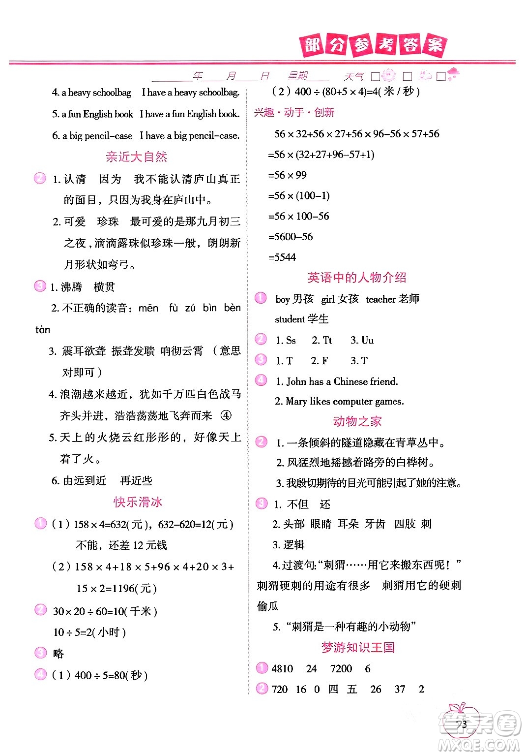 中國地圖出版社2024寒假作業(yè)四年級合訂本通用版答案