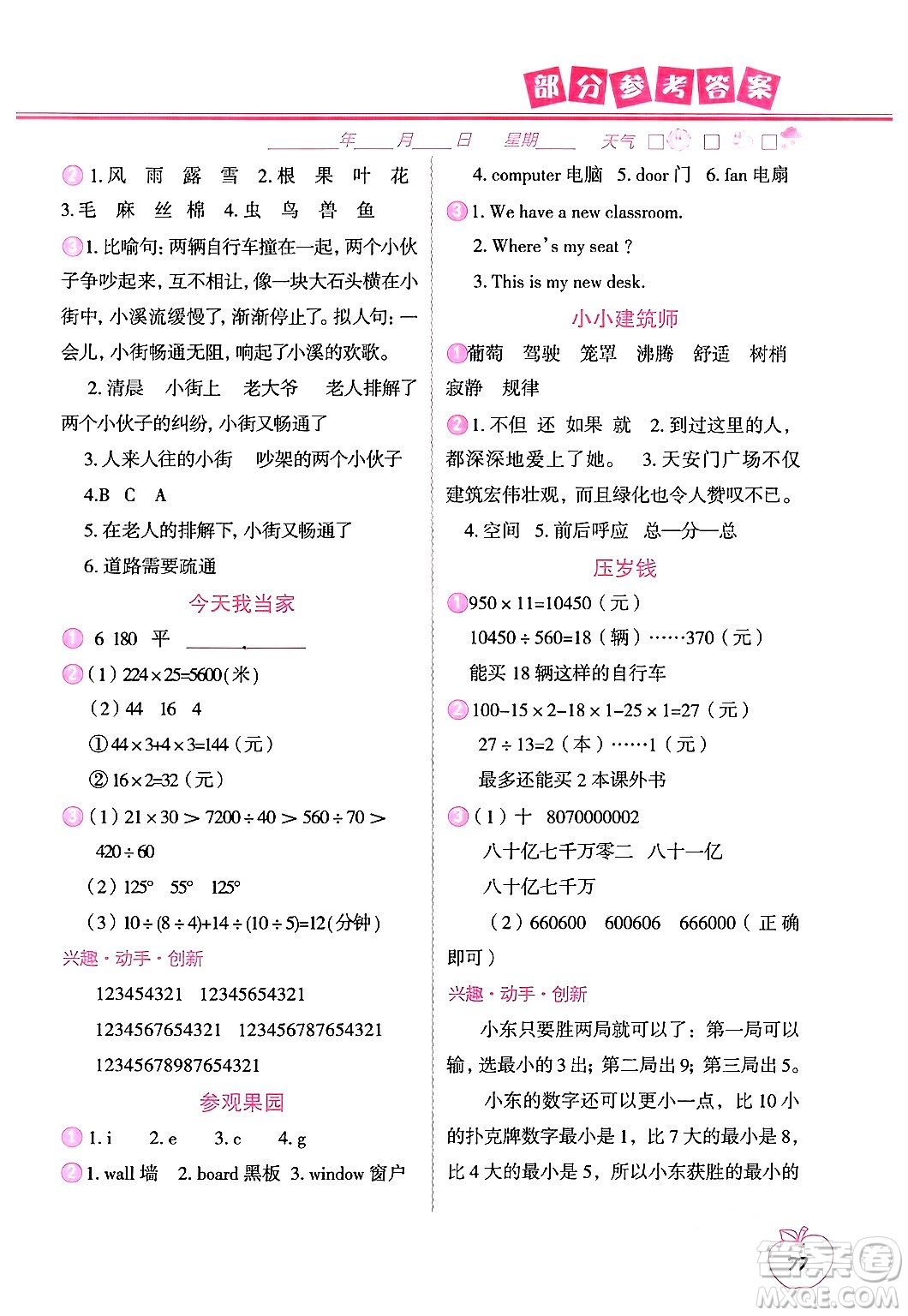 中國地圖出版社2024寒假作業(yè)四年級合訂本通用版答案