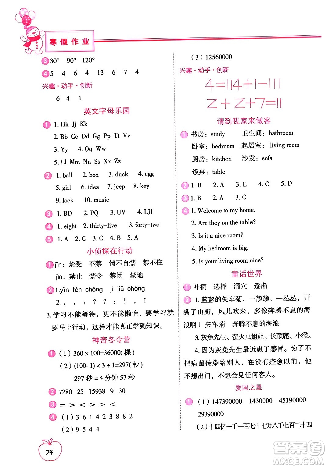 中國地圖出版社2024寒假作業(yè)四年級合訂本通用版答案