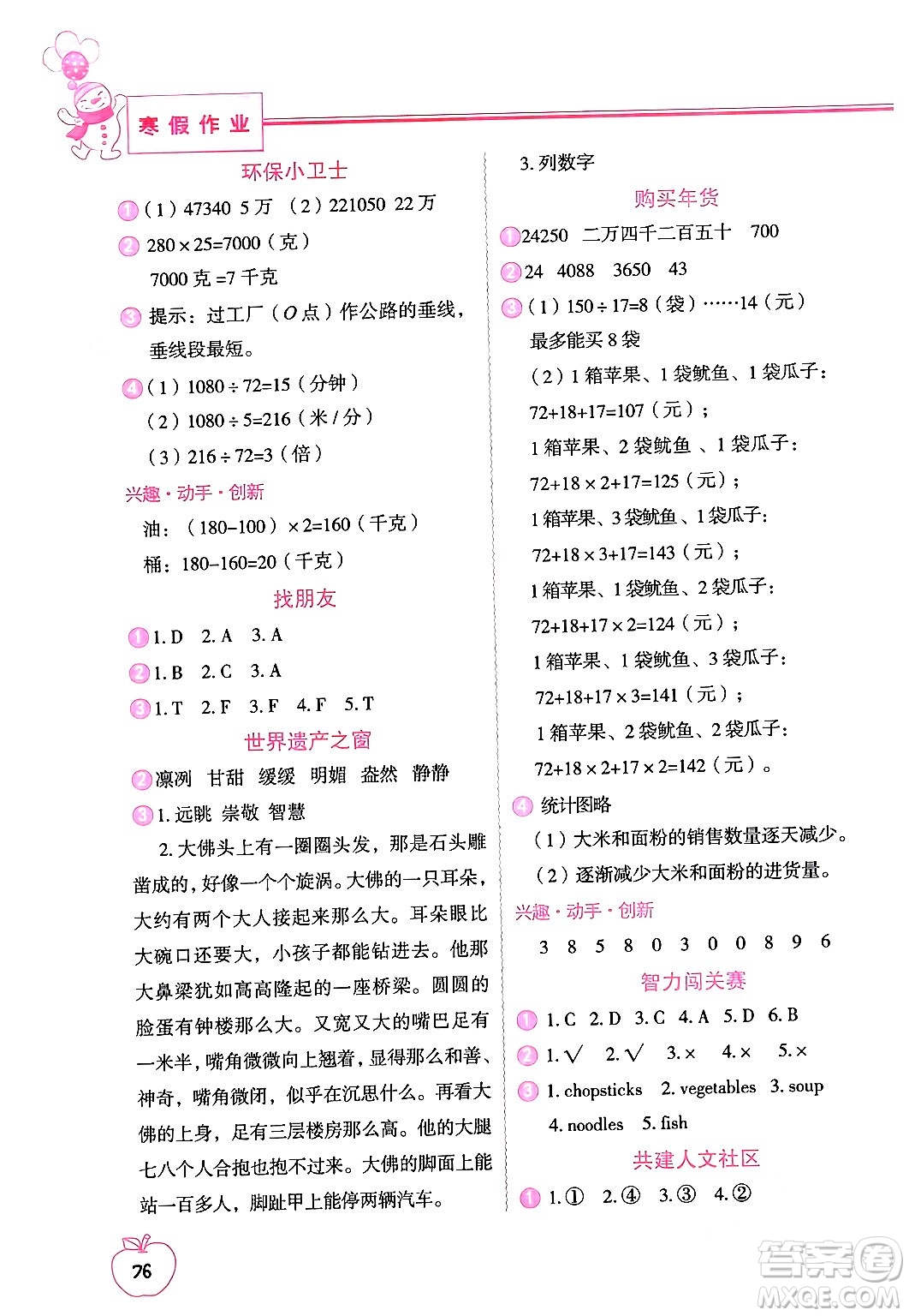 中國地圖出版社2024寒假作業(yè)四年級合訂本通用版答案
