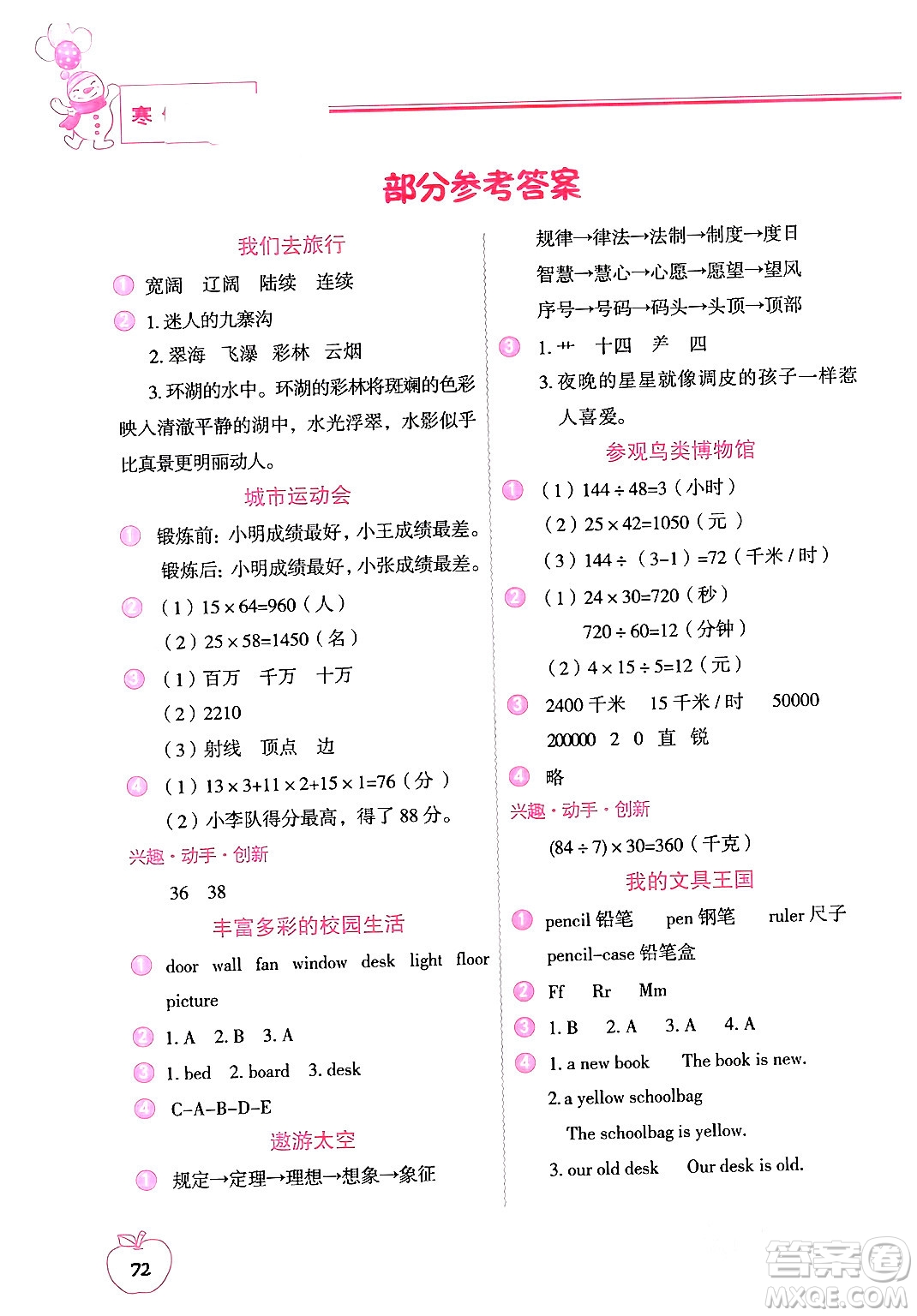 中國地圖出版社2024寒假作業(yè)四年級合訂本通用版答案