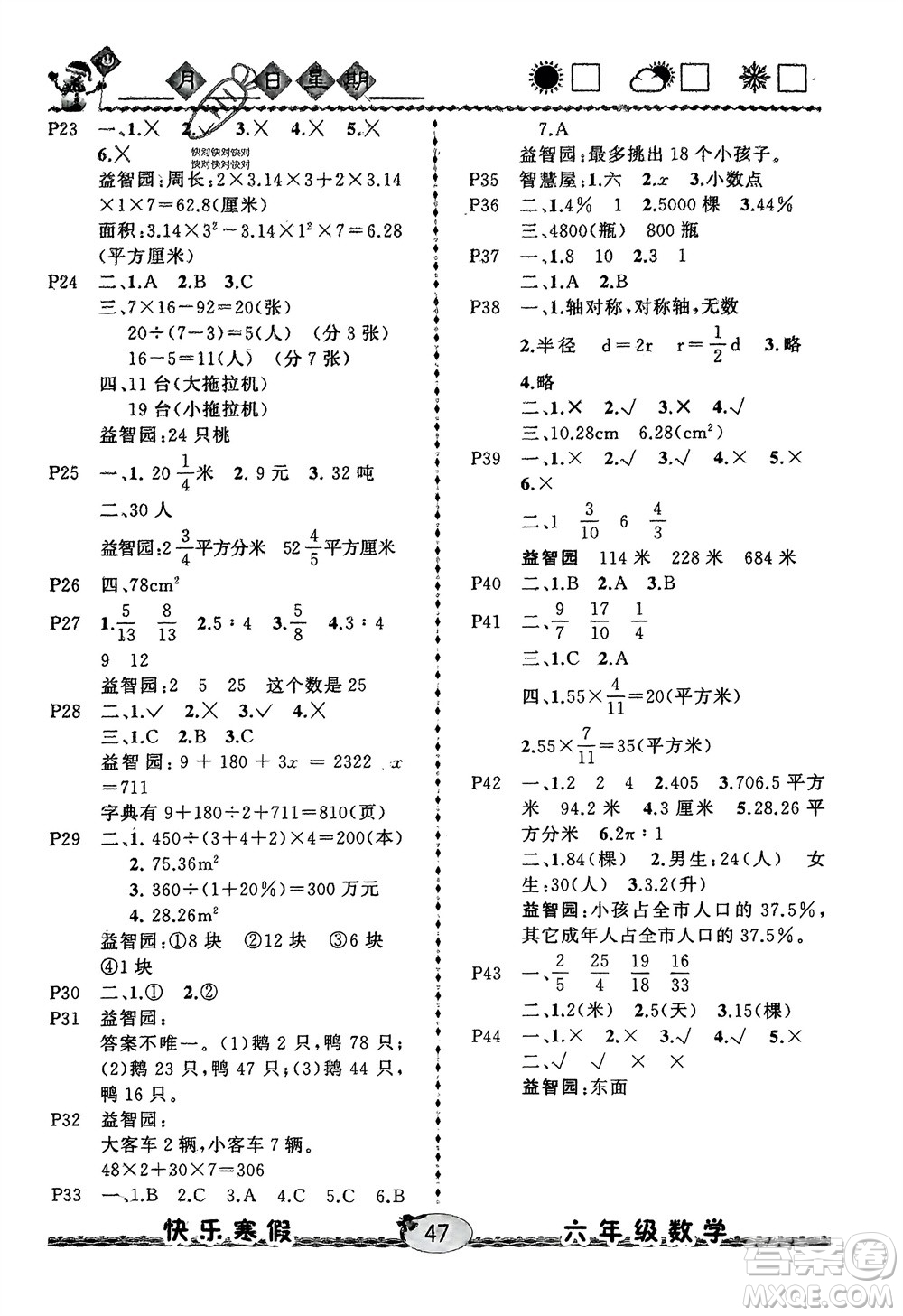 云南人民出版社2024優(yōu)等生快樂寒假六年級數(shù)學(xué)課標(biāo)版參考答案