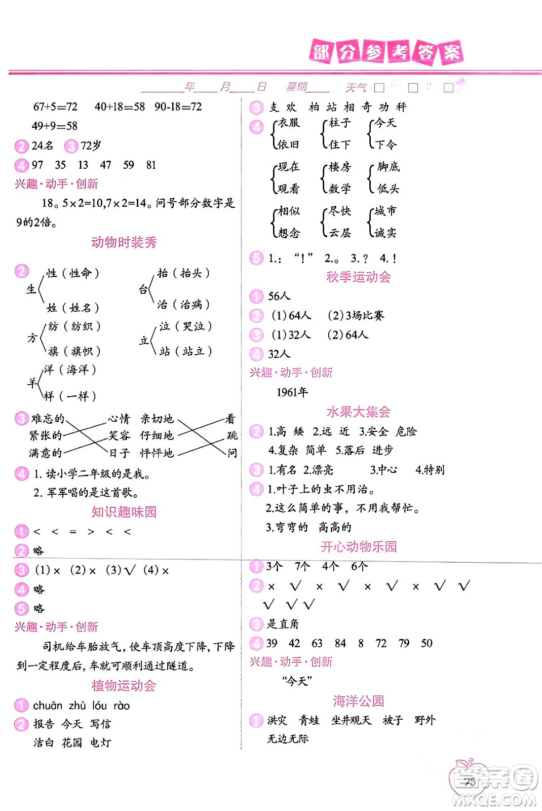 中國(guó)地圖出版社2024寒假作業(yè)二年級(jí)合訂本通用版答案