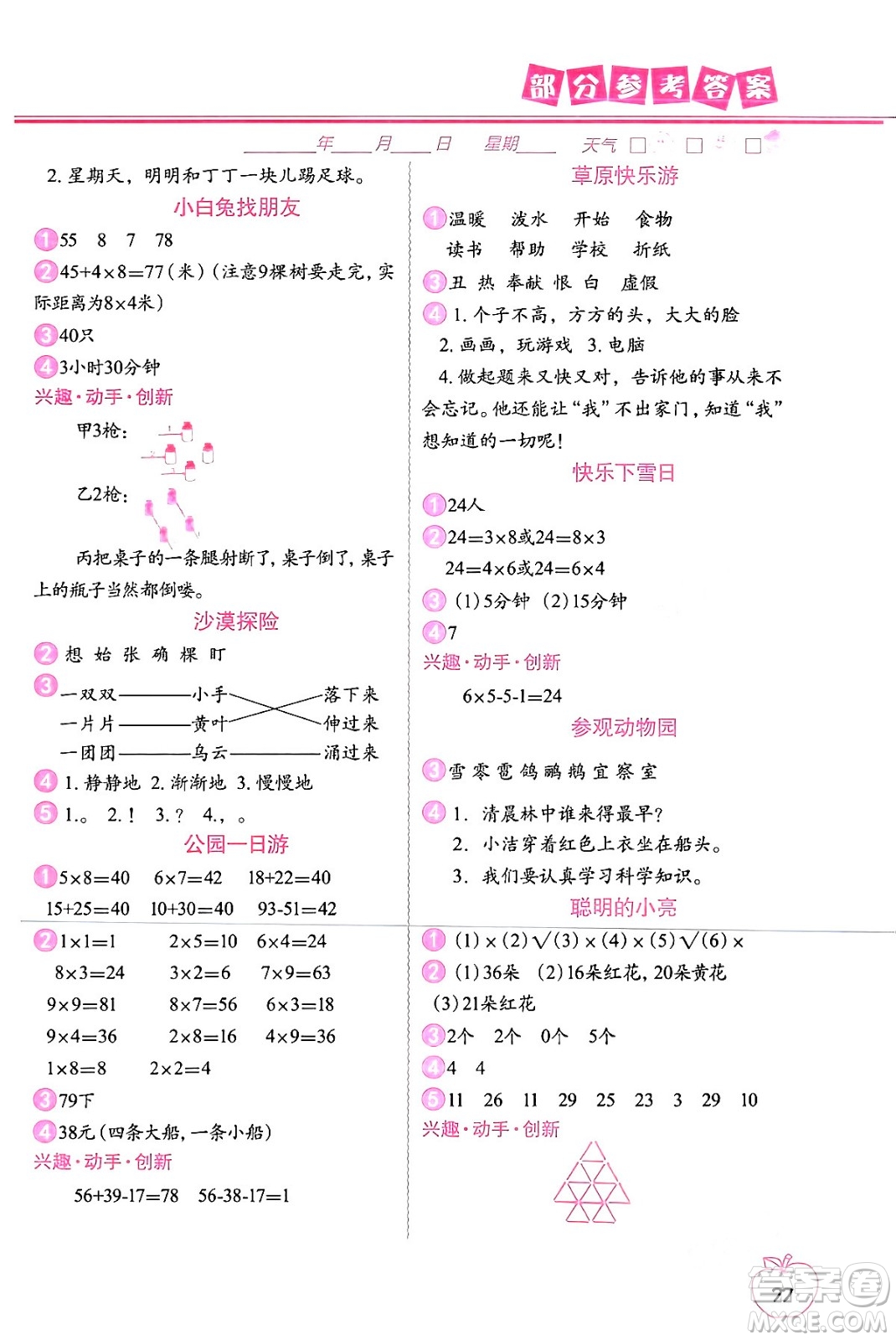 中國(guó)地圖出版社2024寒假作業(yè)二年級(jí)合訂本通用版答案
