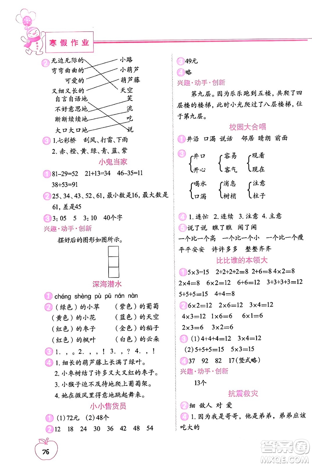 中國(guó)地圖出版社2024寒假作業(yè)二年級(jí)合訂本通用版答案