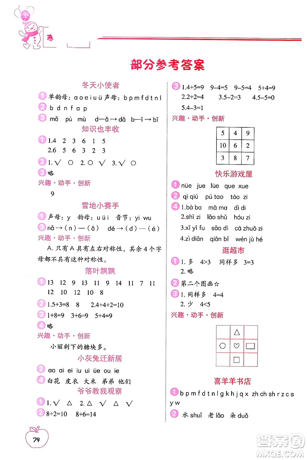 中國(guó)地圖出版社2024寒假作業(yè)一年級(jí)合訂本通用版答案
