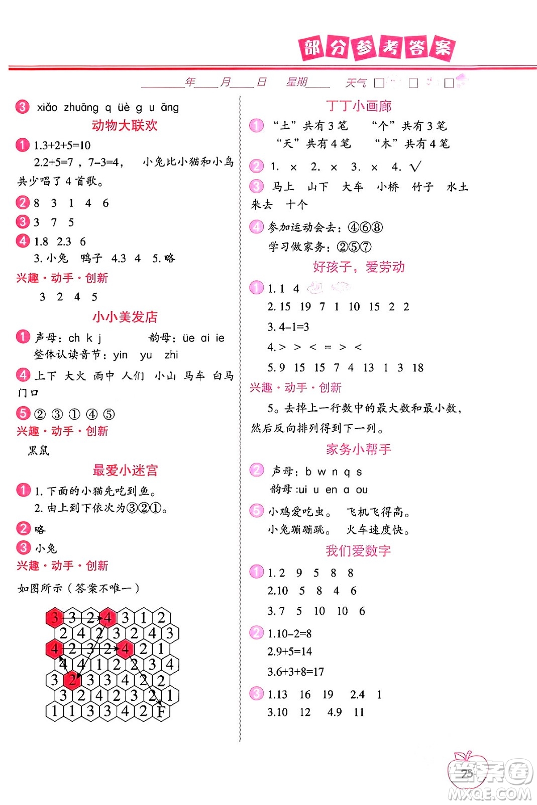 中國(guó)地圖出版社2024寒假作業(yè)一年級(jí)合訂本通用版答案