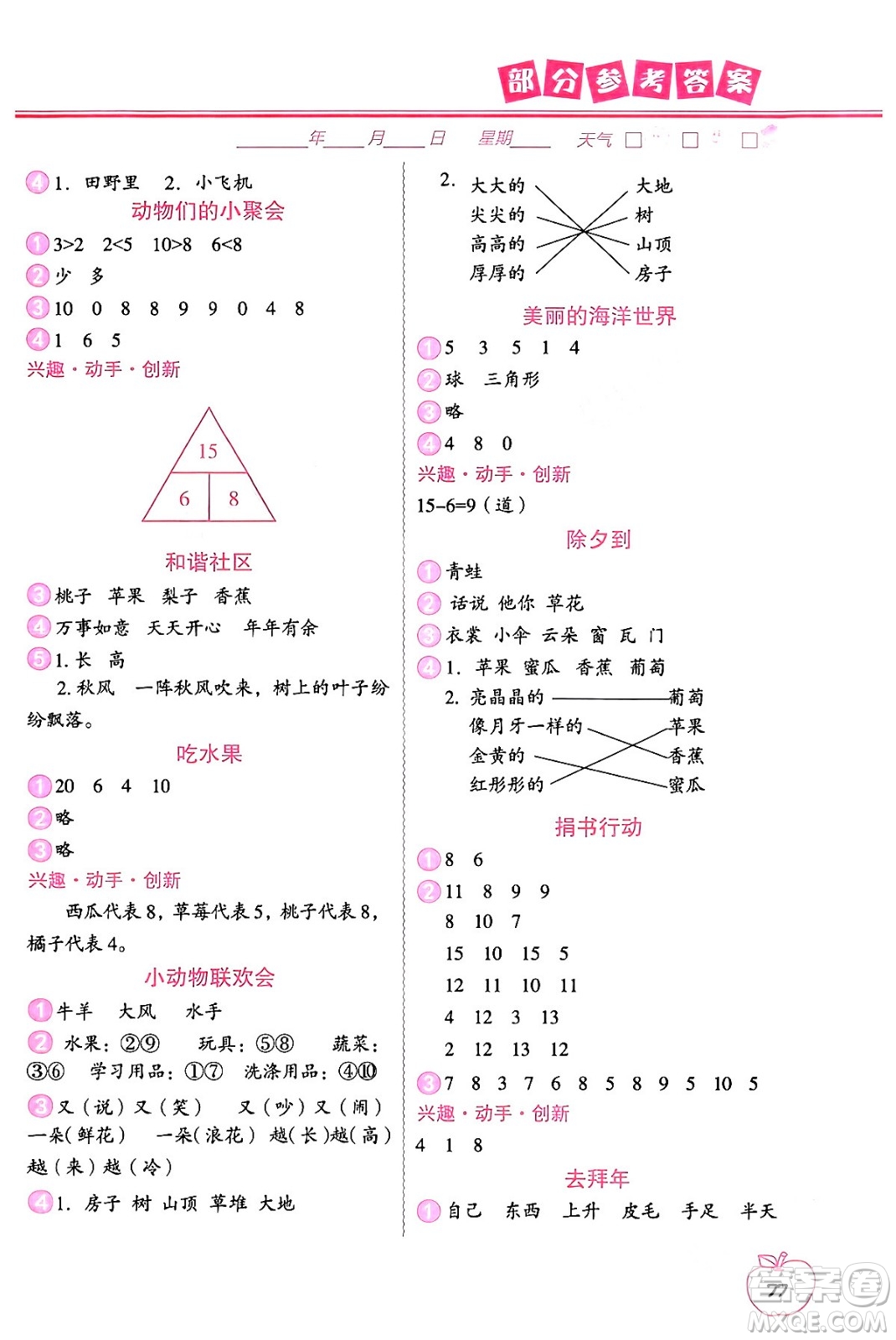 中國(guó)地圖出版社2024寒假作業(yè)一年級(jí)合訂本通用版答案